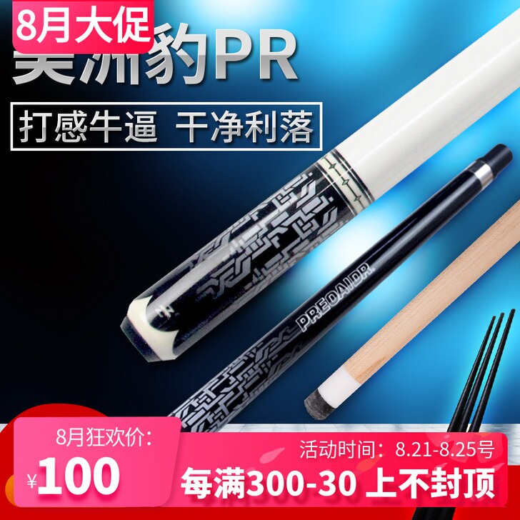 Pr黑8 台球杆美洲豹美式黑8球杆，一共打...