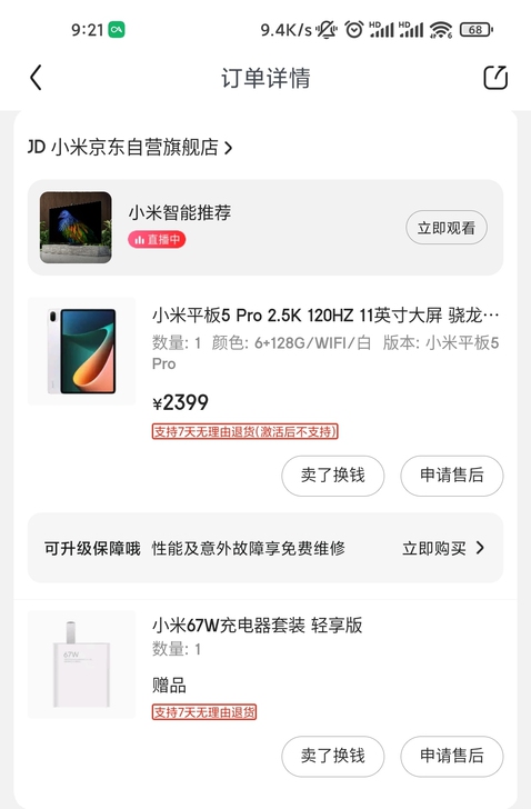 只换不出，成都有想换小米平板5 pro的吗...