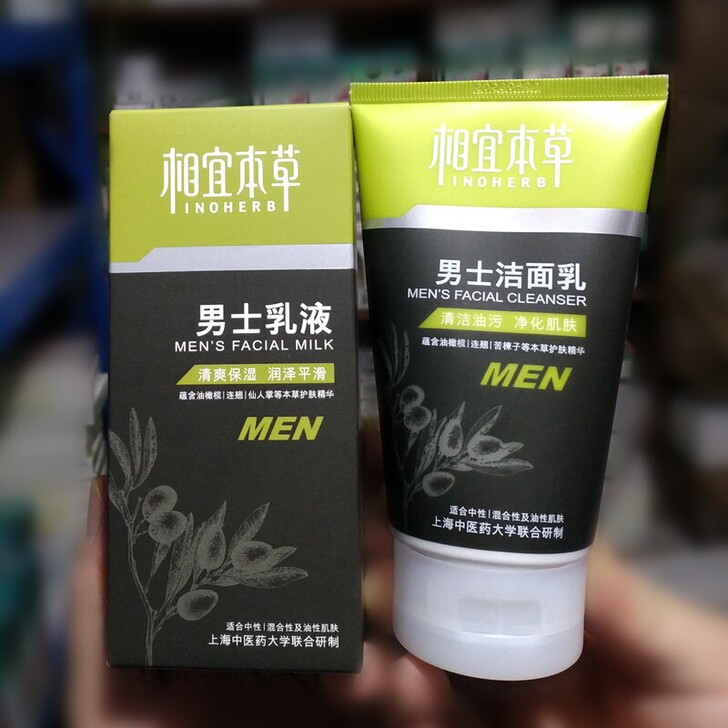 相宜本草男士洗面奶120g和男士乳液120...