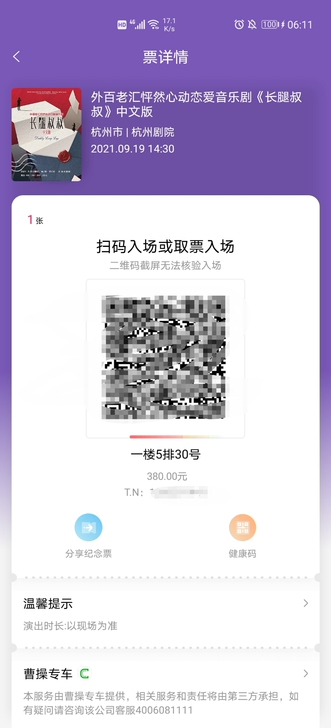 9月19日杭州 音乐剧长腿叔叔票8折衬衣