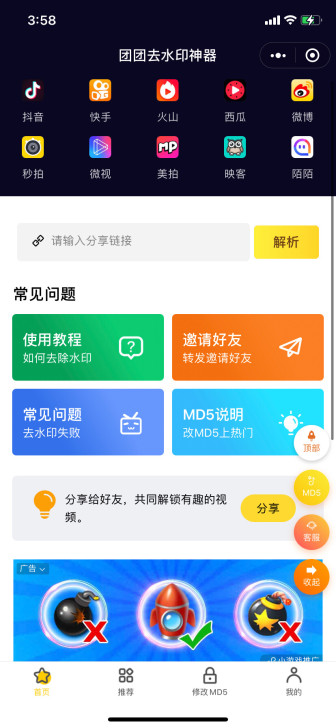 抖音快手微博短视频去水印一键软件logo解...