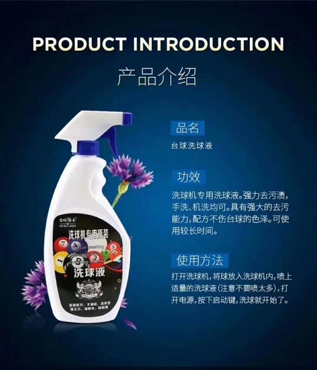 台球博士洗球机专用洗球液
