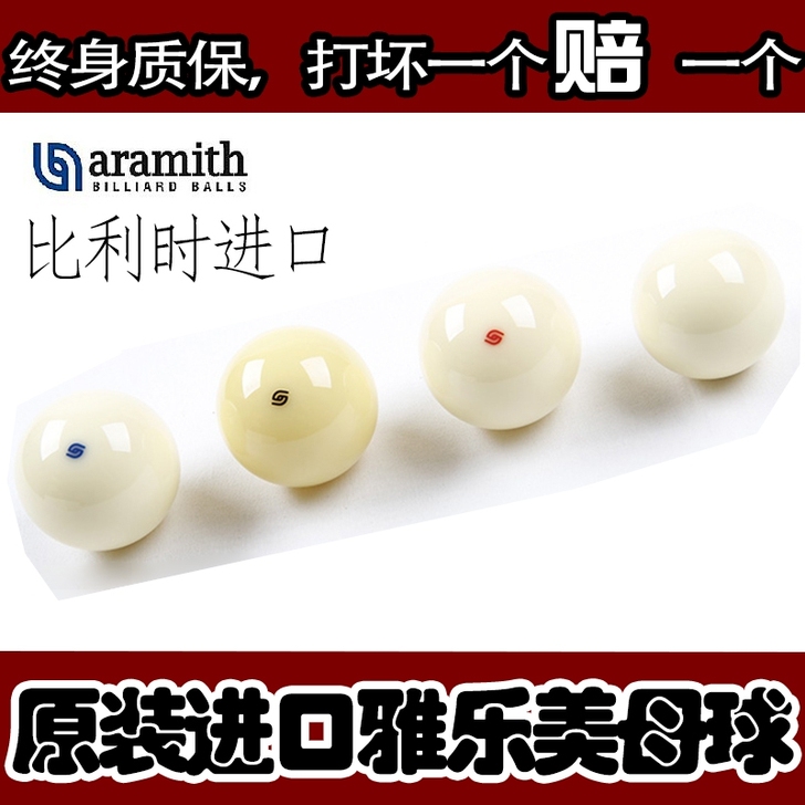 台球水晶球雅乐美57.2MM比利时进口!银...