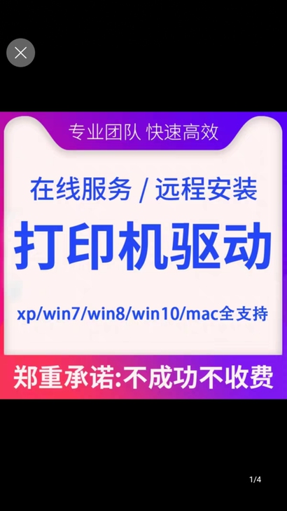 远程佳博/汉印TSC斑马立象/快麦/启锐面...