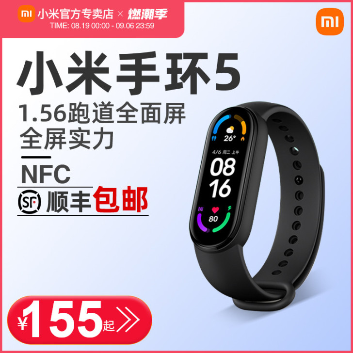 小米手环6NFC版智能手环5代全屏运动4计...