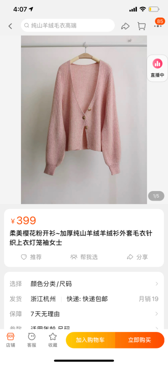 柔美樱花粉开衫~加厚羊绒衫外套毛衣针织上衣...