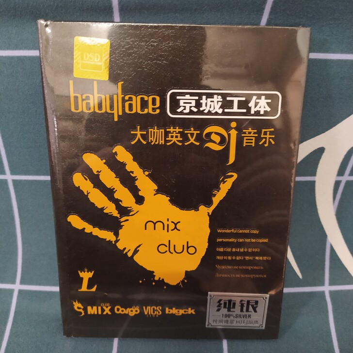 京城工体大咖英文DJ音乐,发烧纯银2CD碟...