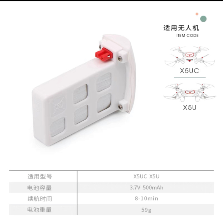 品牌型号 syma司马X5UC，X5U系列...