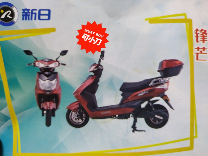 新日，电动车，9成新，丰台区自取，72伏2...