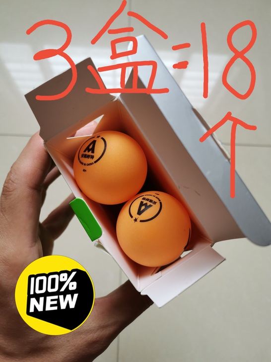 安格耐特F2391一星乒乓球ABS材质比赛...
