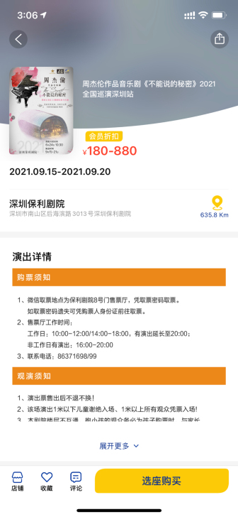 周杰伦《不能说的秘密》音乐剧