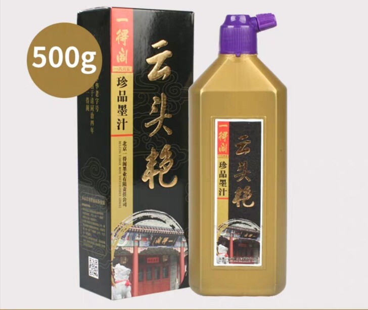 全新正品一得阁云头艳高级书画墨汁正品，25...