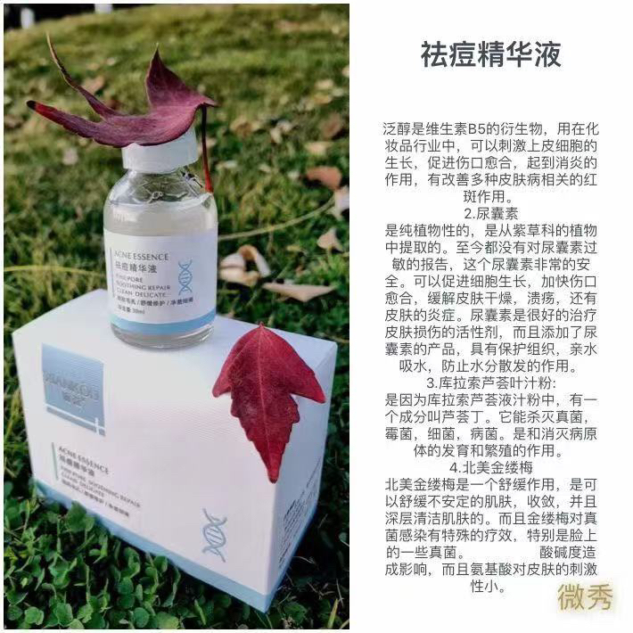 悦颜娴蔻 祛痘精华/修复原液 全新正品