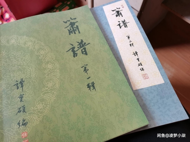 谭宝硕  箫谱  一二合 辑