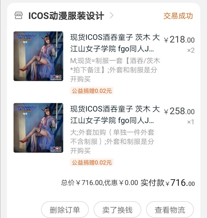 cos酒吞女子学院JK制服 fgo