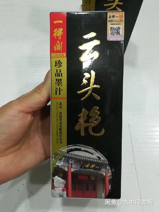 一得阁墨汁云头艳书法国画创作墨汁一得阁墨汁...