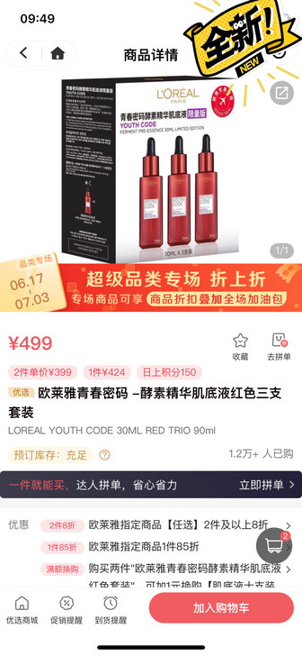 日上免税店购入 欧莱雅青春酵素精华30毫升...