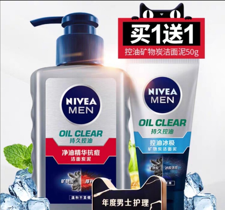 妮维雅男士专用洗面奶去油控油去黑头补水保湿...