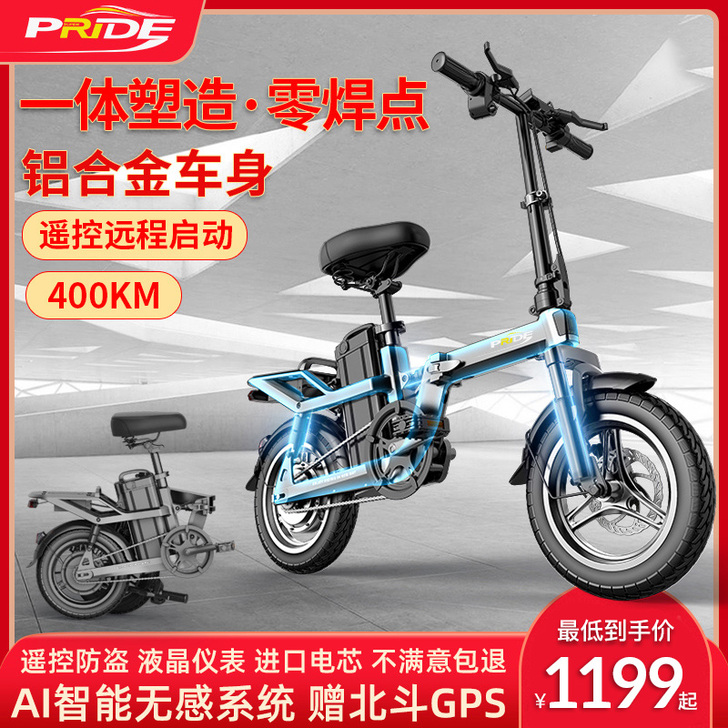 普莱德 电动自行车