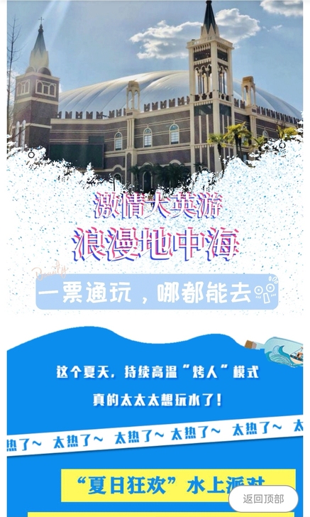 遂宁浪漫地中海 海洋之心游玩区 炎热夏天...