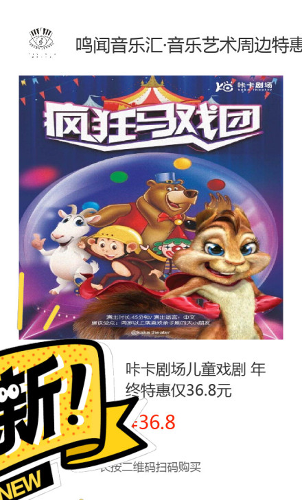 成都 咔卡剧场儿童戏剧 音乐剧特惠票36....
