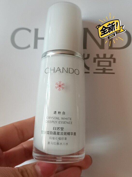 自然堂雪润皙白淡斑精华