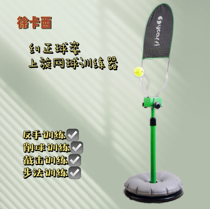 网球训练器 便携式 单人挥拍器 全新