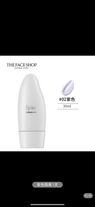 菲诗小铺家紫色隔离30ml