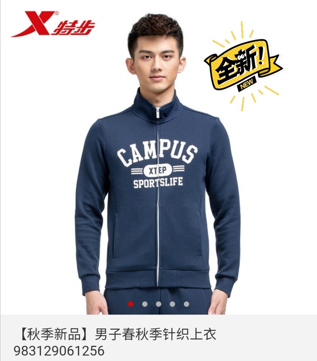 61256全新正品特步服装，男子春秋季针织...