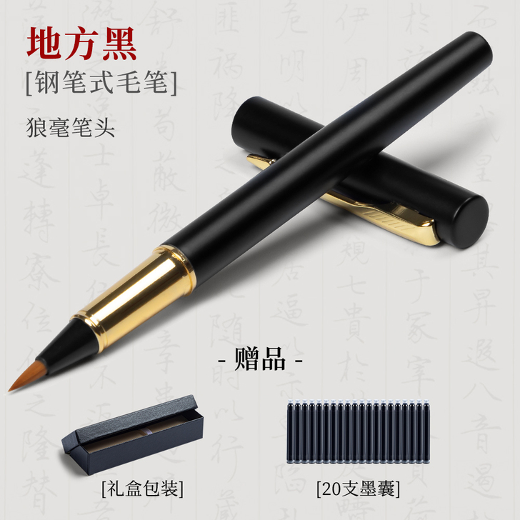 钢笔式毛笔小楷狼毫软头笔自带墨水软毛笔