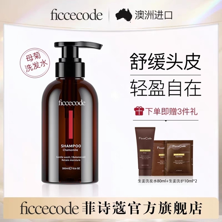 【9.5成新Ficcecode菲诗寇洗发水】