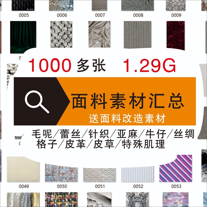 服装设计面料素材汇总 jpeg格式图片