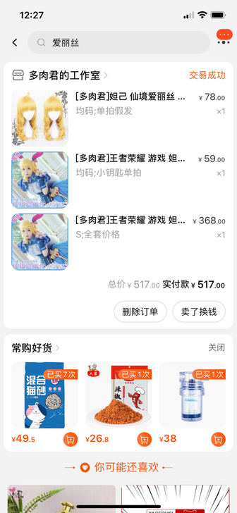 全新 多肉家 妲己爱丽丝 衣服尾巴耳朵假发...