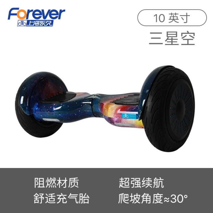 FOREVER/永久 自平衡电动车