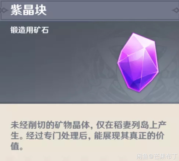 原神紫晶块,100个价格如标价