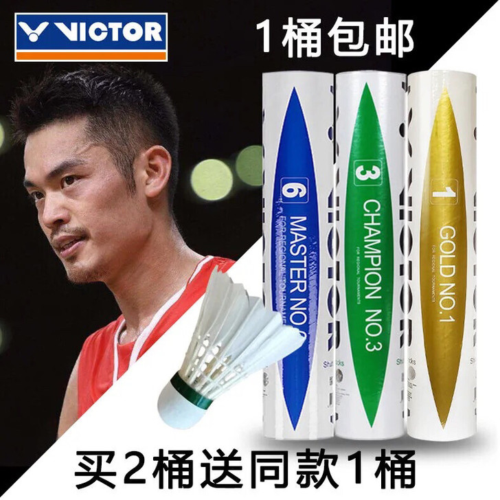 胜利羽毛球Victor羽毛球训练球比赛球
