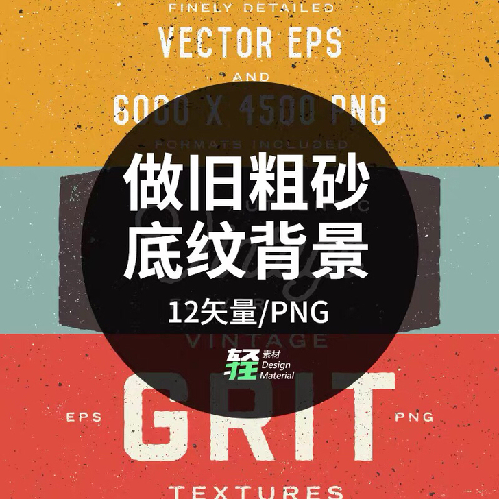 矢量复古做旧斑驳粗糙砂纹理噪点杂点质感底纹...