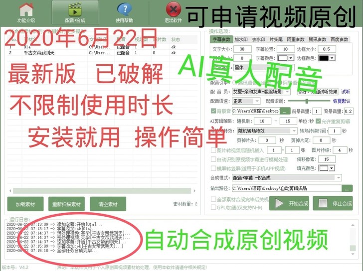 9.1永久使用，AI全自动剪辑配音，超好用...