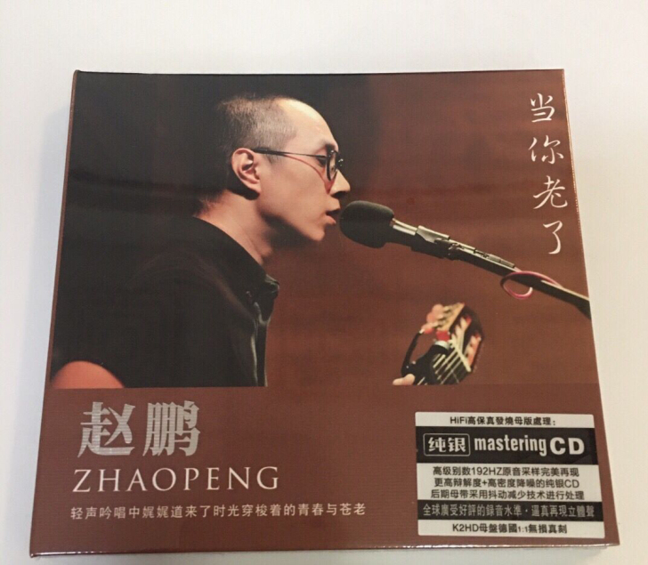 赵鹏  当你老了