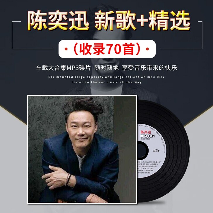9元陈奕迅CD光盘专辑 新歌精选流行歌曲音...