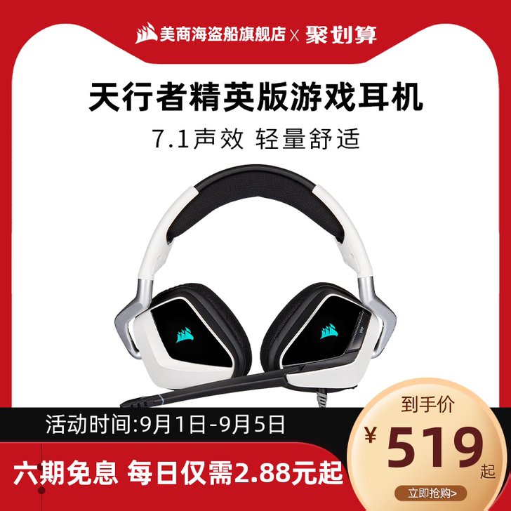 美商海盗船 耳机 用了一年 轻微使用痕迹 ...