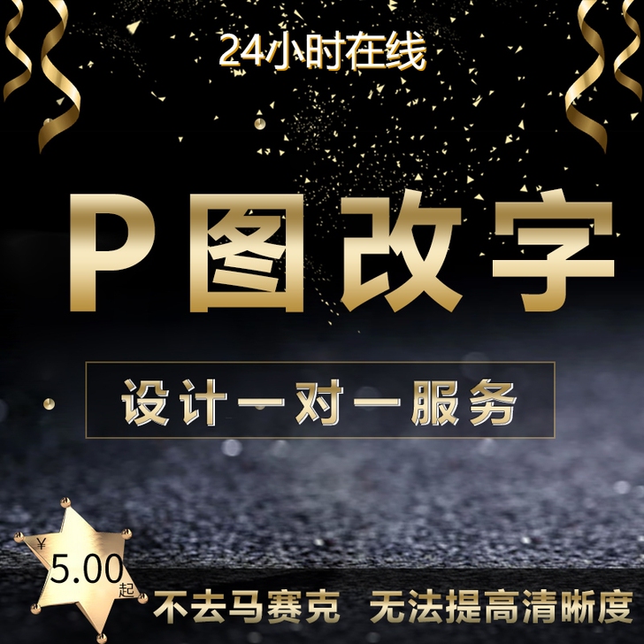 P图  改字    去水印  修图   调...