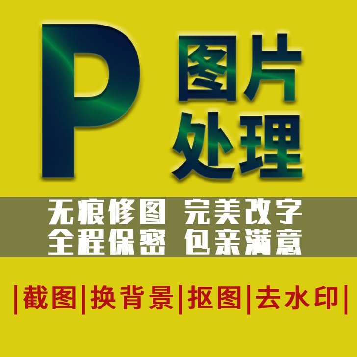 PS图片处理无痕改字