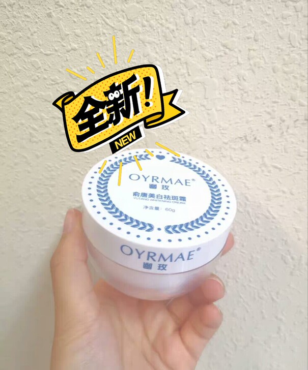 全新祛斑幽玫俞唐美白祛斑霜，效果真的好，买...