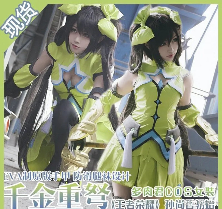 多肉君孙尚香原皮cos