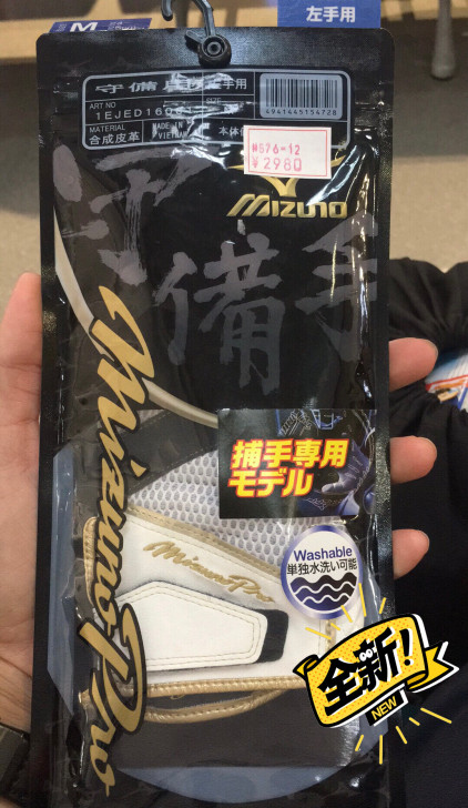 Mizuno pro 棒垒球手套