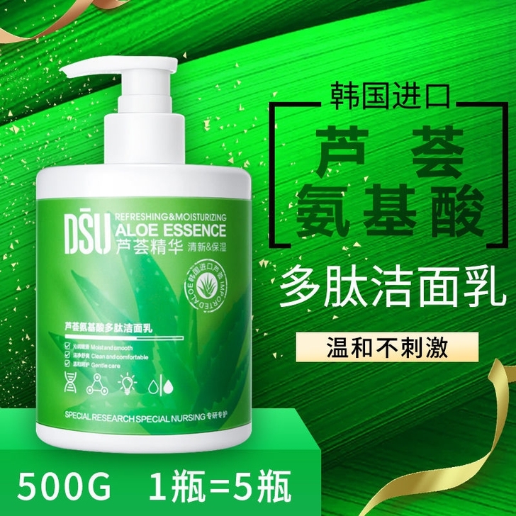 芦荟洗面奶祛痘控油氨基酸去黑头美白补水男女...