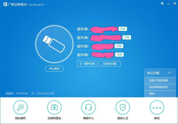 广联达加密锁，网络锁