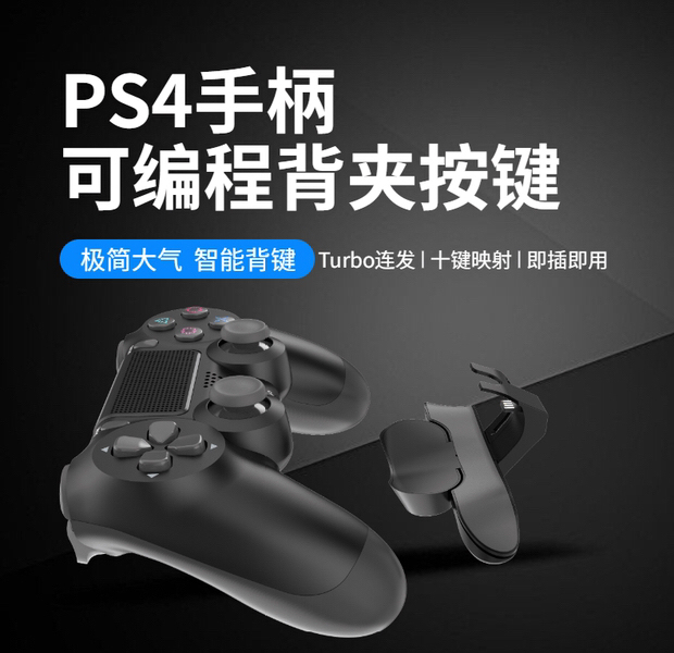 全新清仓 PS4手柄扩展按键 索尼Play...