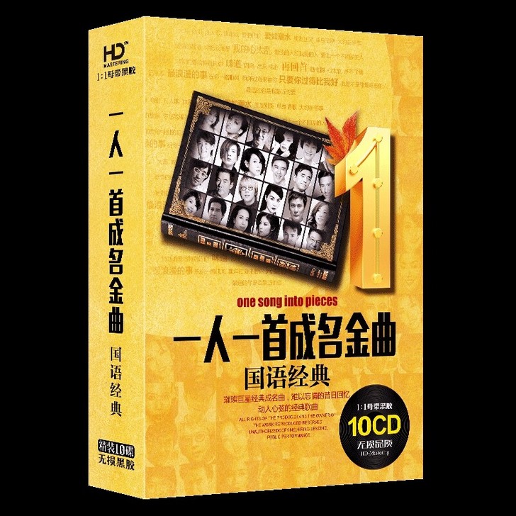 正版一人一首成名经典曲cd碟片老歌怀旧金曲...